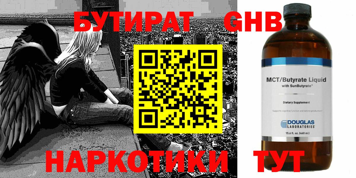 Бутират BDO Карачаевск