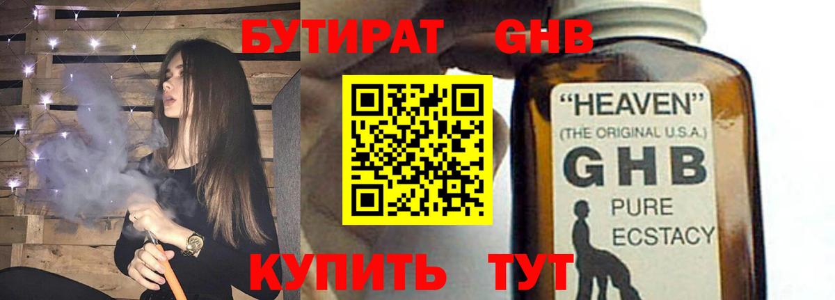 Бутират  Вход с VPN  Карачаевск  Бутират оксибутират 