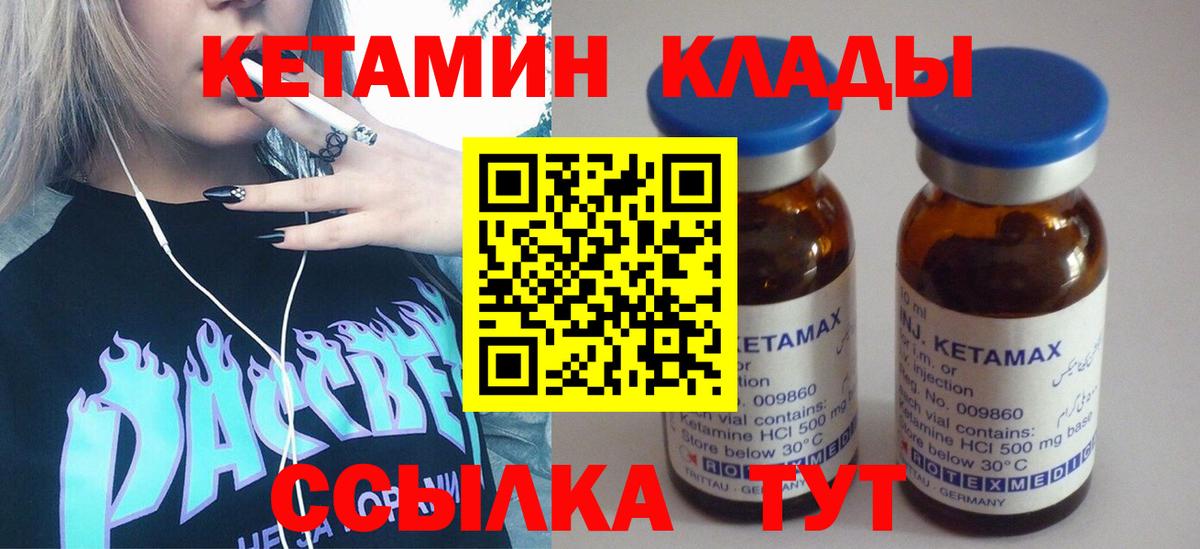 КЕТАМИН VHQ Карачаевск