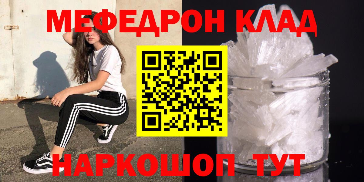 Карачаевск  МЯУ-МЯУ VHQ  Меф мяу мяу  Мефедрон  Вход с VPN  Меф 