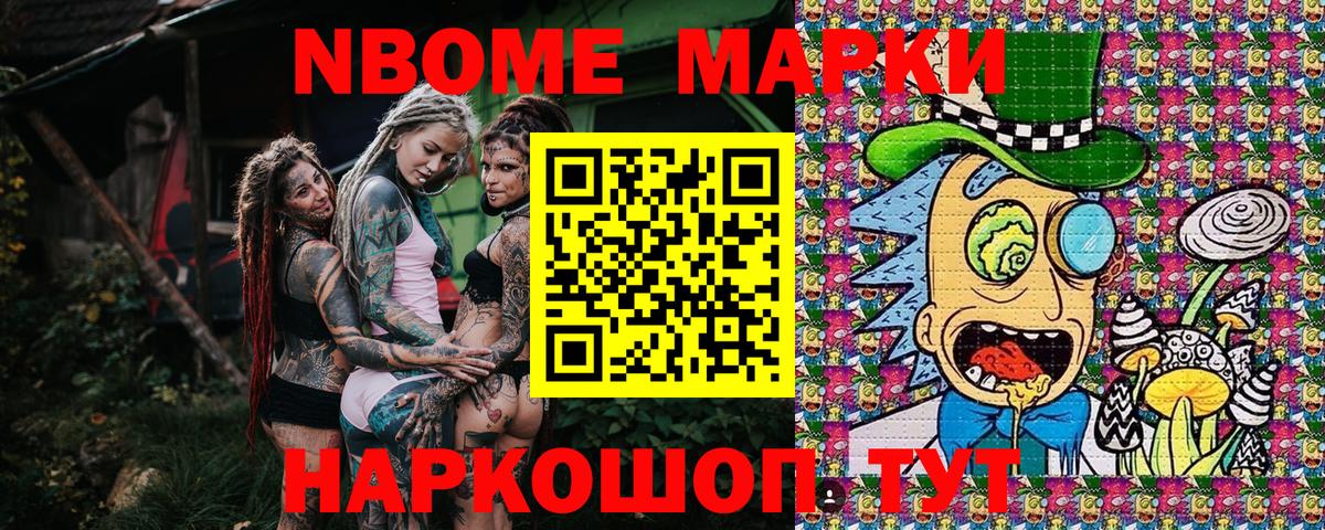 Марки NBOMe 1,5мг Карачаевск